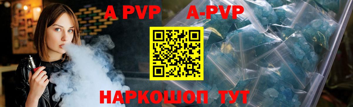 APVP мука Беслан