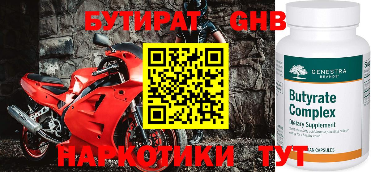 БУТИРАТ 99%  Вход с VPN  Беслан 