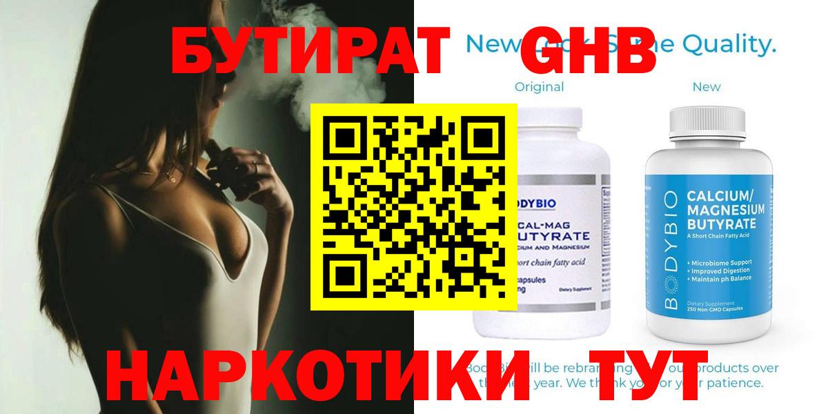 Бутират бутандиол Беслан
