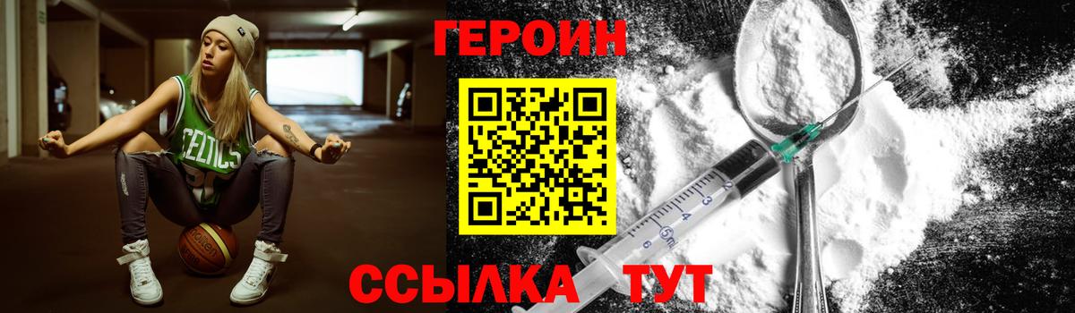 Героин Heroin Беслан