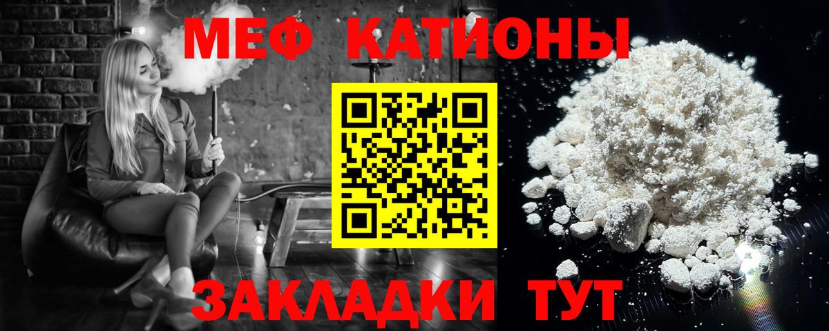 Меф кристаллы  Меф  МЯУ-МЯУ  Мефедрон mephedrone  Вход с VPN  Беслан 