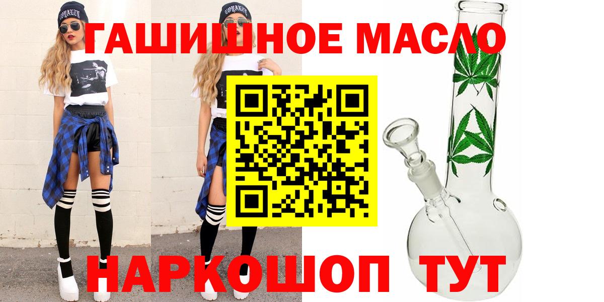 ТГК гашишное масло  как найти   Беслан  Вход с VPN 
